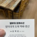 딸부자 펜션 이미지
