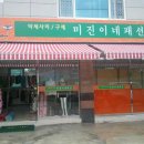 미진이네 이미지