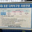 효문다목적구장 이미지
