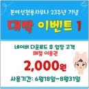 본여성전용사우나 | 안산 불한증막 사우나 찜질방 본여성전용사우나 23주년 기념 할인 이벤트