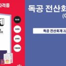 독공 전산회계2급(실기) 이미지