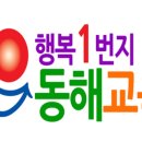 동해해솔학교 이미지