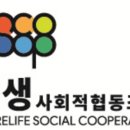 사회적협동조합공생 이미지