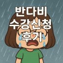 폭풍우가 몰아치는 | 폭풍우가 몰아치는 대전 반다비 수영장 8월 등록 후기