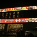 한가득감자탕