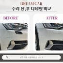 자동차외형복원드림카