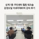 상계1동주민센터 | [공지] 상계 1동 힐링 워크숍 - 아로마테라피로 채우는 깊은 쉼의 시간