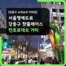 로데오거리상점가 이미지