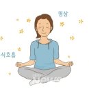 호흡과명상 이미지
