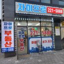 서동탄파크자이부동산공인중개사사무소 이미지