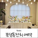 분당-141 | [찰떡이D+141] 분당 연인의 정원 우리 아기 소규모 돌잔치 예약완료!