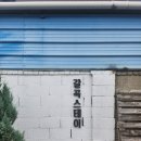 갈곡스테이 | 경주 애견동반 촌캉스 독채펜션 내돈내산 [갈곡스테이] 강추 후기