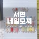 그린헤어아트 | 서면역네일, 네일모찌 아트 후기