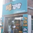 쌤김밥 이미지