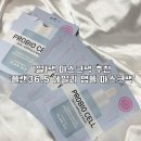 플랜36.5 데일리 앰플 마스크팩 프로바이오셀 1일1팩으로 피부장벽 강화해요!