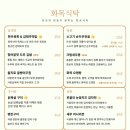 화목식탁