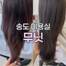 붉은머리 안 | 무닛 송도미용실 추천, 붉은기 싹 잡은 매트브라운 송도염색 후기