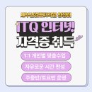 컴퓨터랑 인터넷 | 중장년 자격증 추천 ! ITQ인터넷 컴퓨터 기초부터 시작해요 정보 검색 노하우와 시험 시간 배분 전략!