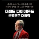 제러드 다이아몬드 《총, 균, 쇠 - 운 좋은 땅에 정자로 태어나, 벼슬 마냥 까부는 놈들》 /재해석/ Maurice Ravel - ' 이미지