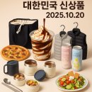 CU안산디자인테크점 | 오늘의 대한민국 신상 소식(10월20일): [10월 신상] CU 얼먹 하이볼, 홈플러스 2만원대 패딩조끼...