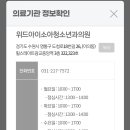 위드아이소아청소년과의원 이미지