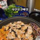 자갈집갈매점