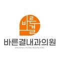바른결내과의원 이미지