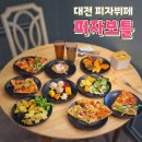 대전 피자뷔페 피자보틀 내돈내산 리얼 후기
