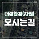 대성환경자원 이미지