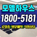이천 안흥동 서희스타힐스 스카이 모델하우스 홍보관 분양가 소식 이미지