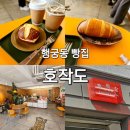 수원행궁동 베이커리카페 호작도 소금빵