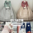 언니네3층 | 부천 한복 &#39;언니네한복점&#39; 웨딩촬영 대여 후기 (헤어, 메이크업샵도 한 번에 해결 가능한 곳)