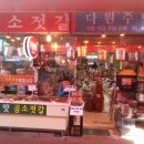 다원주방(곰소젓갈) 네이버블로그