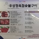 우성정육점숯불구이 이미지