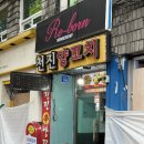 천진양꼬치 이미지