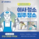 [내돈내산] 수원입주청소 추천 후회없는선택 합리적인 가격 전문업체