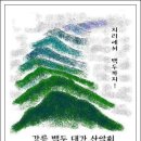 백두대간 제6차 14구간 ( 갈령삼거리 ~ 늘재) 산행 안내 이미지