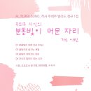 발라드_주희주 시인의 분홍빛이 머문 자리_작사 주희주_가수 아린_작 편곡 수노_기획 프로듀서 윤기영 이미지
