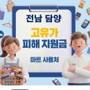 메타길 | 전남 담양 고유가지원금 사용 가능한 마트 사용처