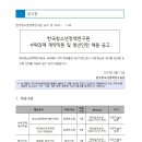 한국청소년정책연구원 수탁과제 계약직원 및 청년인턴 채용 공고 이미지