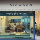 슬로우드스튜디오