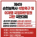 손현보목사 석방촉구및 이재명 국정파탄정권 규탄 국민대회 이미지