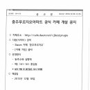 충주푸르지오아파트 공식 카페 개설 공지 이미지