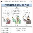 18회 중급 11번 해설(문벌귀족 사회의 동요와 무신정권의 성립) 이미지