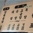 신당양곱창