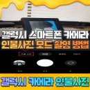스마트폰활용과 사진촬영 이미지