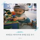 더앙쥬 | 베이비카페 베베앙쥬 위례점, 7개월 아기랑 실내데이트 후기