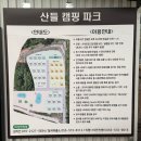 산들캠핑파크 이미지