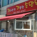 거대한맛기똥찬손만두
