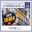 경산제통의원 이미지